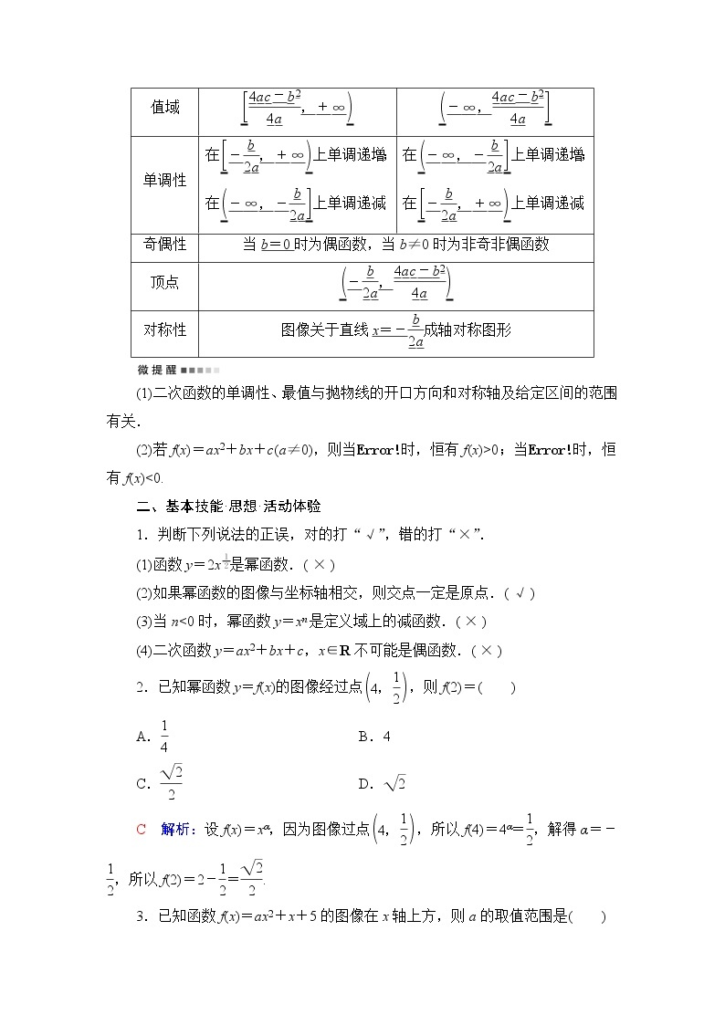 人教B版高考数学一轮总复习第2章第4节二次函数与幂函数学案02