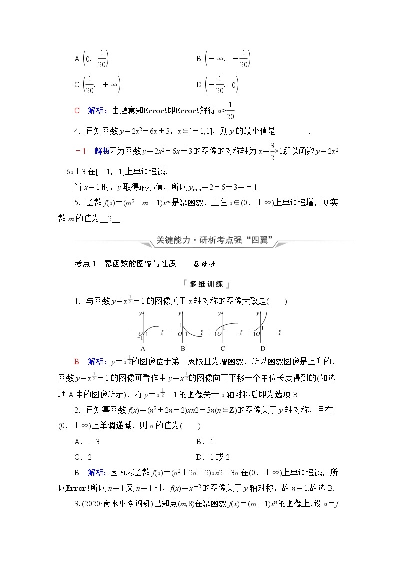 人教B版高考数学一轮总复习第2章第4节二次函数与幂函数学案03