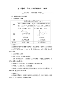 人教B版高考数学一轮总复习第3章第2节第2课时导数与函数的极值、最值学案