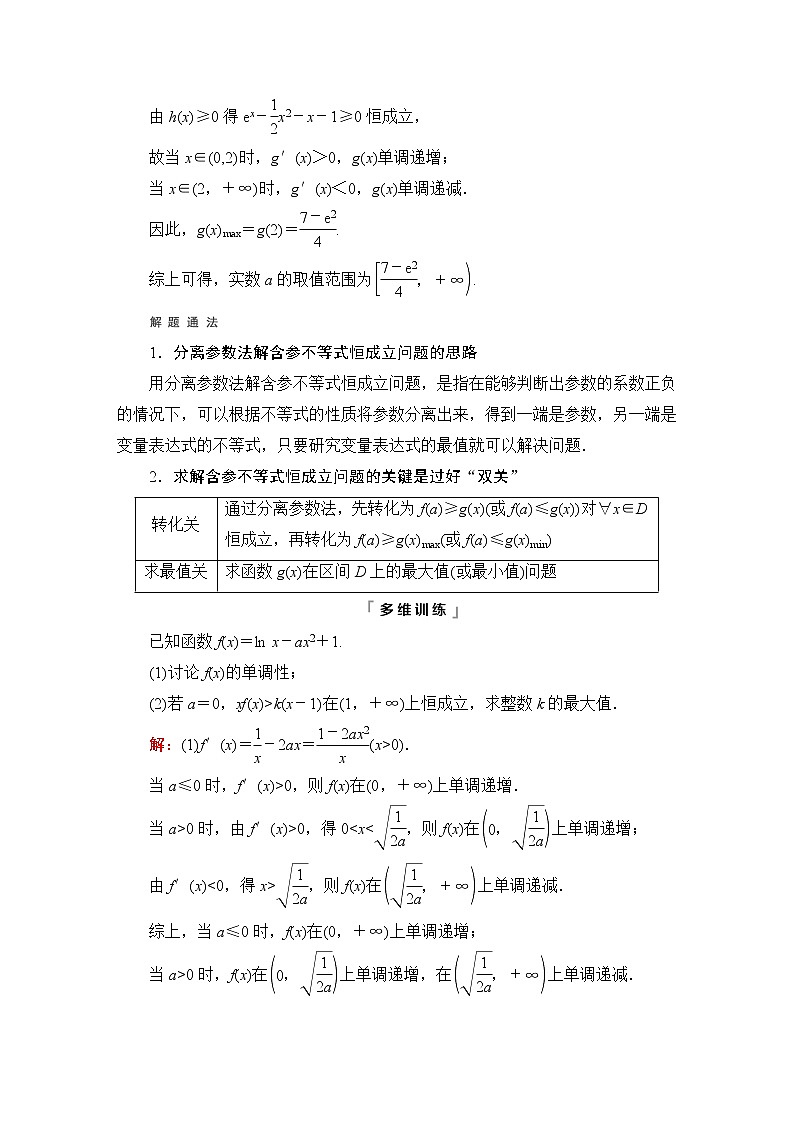 人教B版高考数学一轮总复习第3章第2节第4课时利用导数研究不等式恒成立(能成立)问题学案第2页