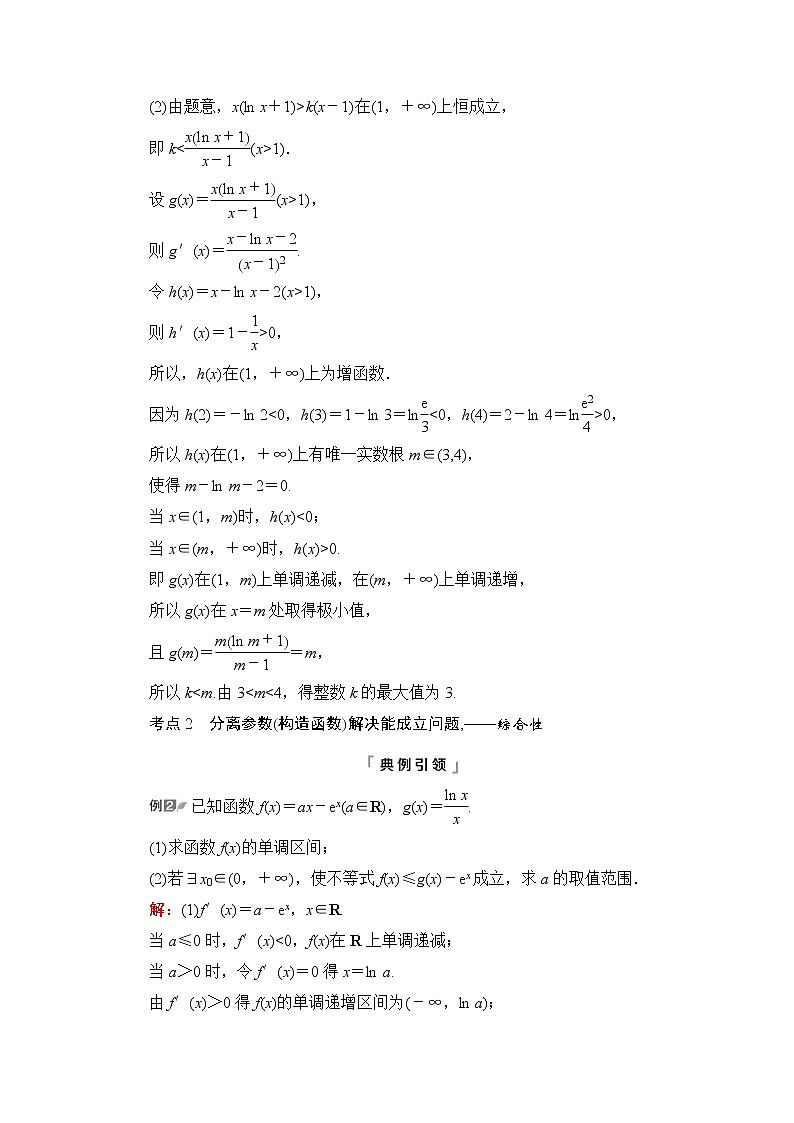 人教B版高考数学一轮总复习第3章第2节第4课时利用导数研究不等式恒成立(能成立)问题学案第3页