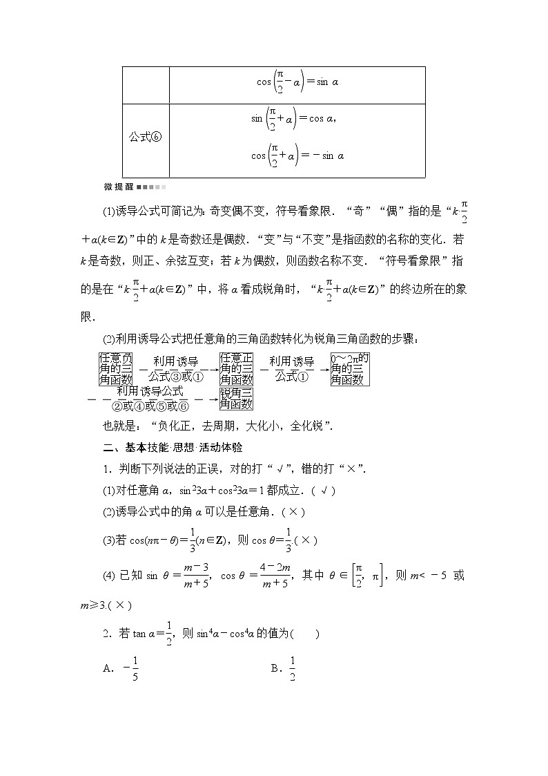 人教B版高考数学一轮总复习第4章第2节同角三角函数的基本关系与诱导公式学案第2页