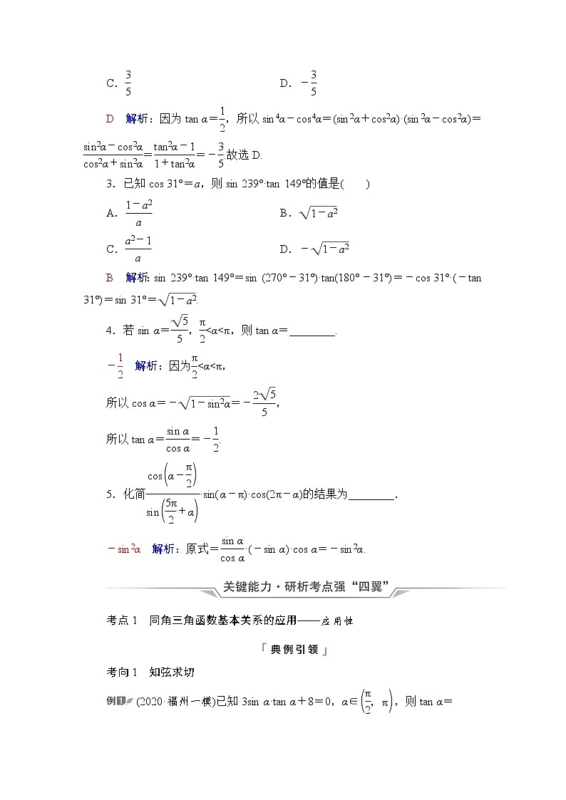 人教B版高考数学一轮总复习第4章第2节同角三角函数的基本关系与诱导公式学案第3页