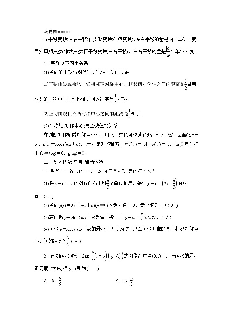 人教B版高考数学一轮总复习第4章第5节函数y=Asin(ωx+φ)的图像及简单应用学案第2页