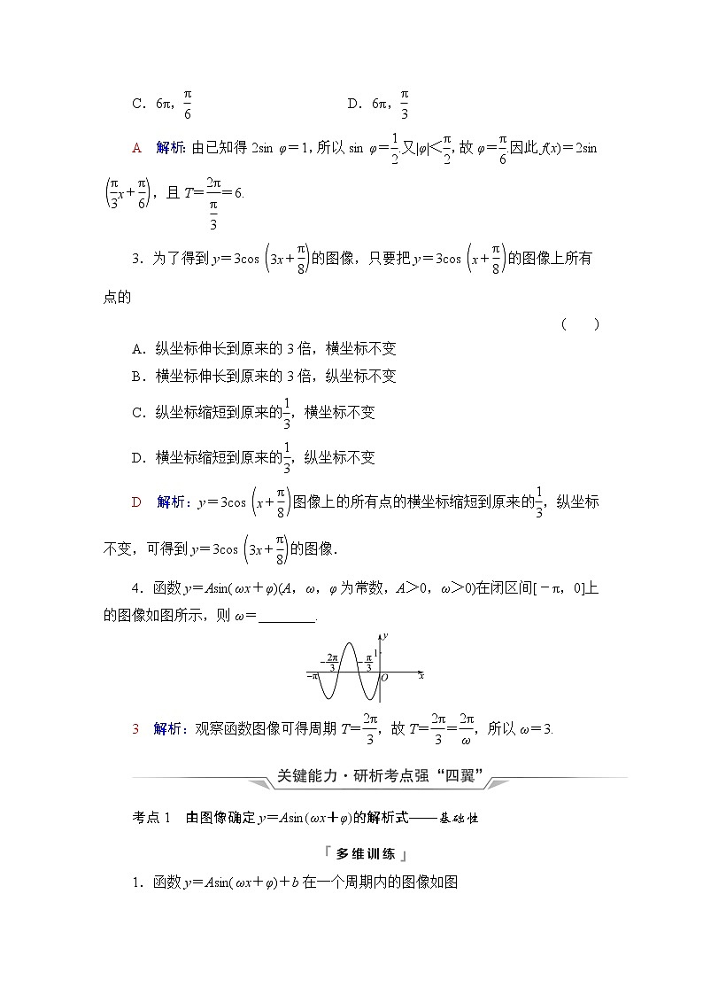 人教B版高考数学一轮总复习第4章第5节函数y=Asin(ωx+φ)的图像及简单应用学案第3页