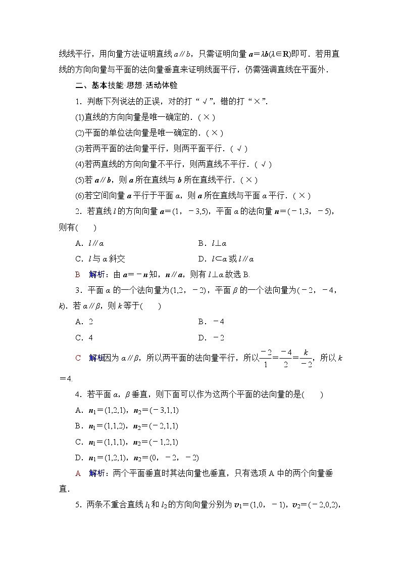 人教B版高考数学一轮总复习第7章第6节立体几何中的向量方法——证明平行与垂直学案第2页