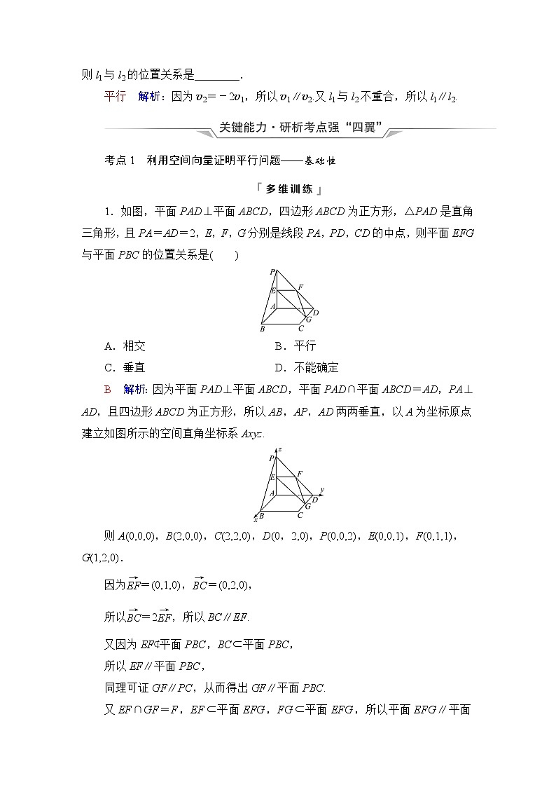 人教B版高考数学一轮总复习第7章第6节立体几何中的向量方法——证明平行与垂直学案第3页