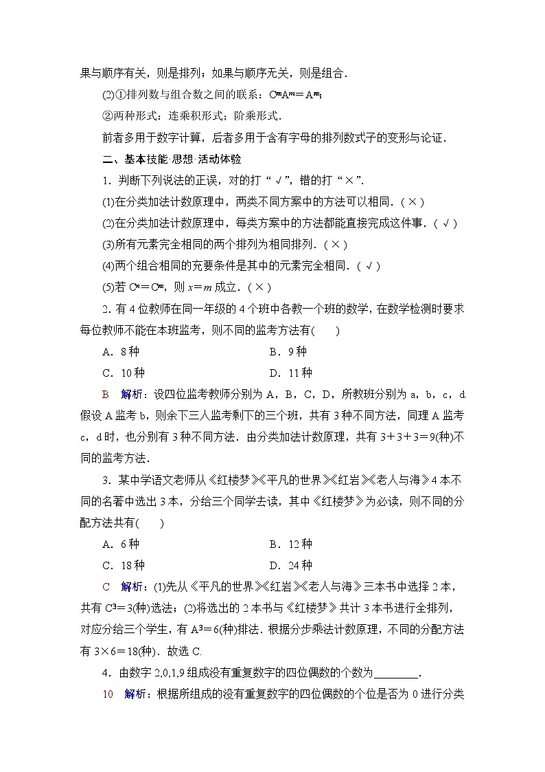 人教B版高考数学一轮总复习第10章第1节基本计数原理、排列与组合学案03