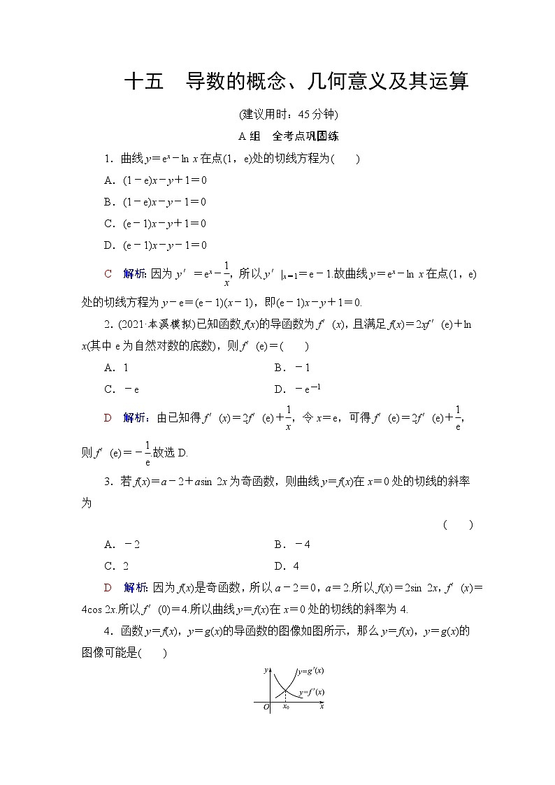 人教B版高考数学一轮总复习15导数的概念、几何意义及其运算练习含答案第1页