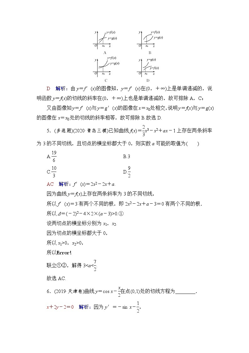 人教B版高考数学一轮总复习15导数的概念、几何意义及其运算练习含答案第2页