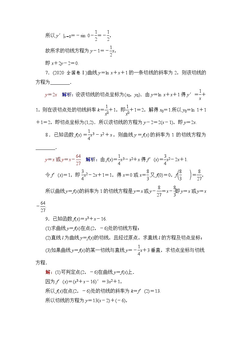 人教B版高考数学一轮总复习15导数的概念、几何意义及其运算练习含答案第3页