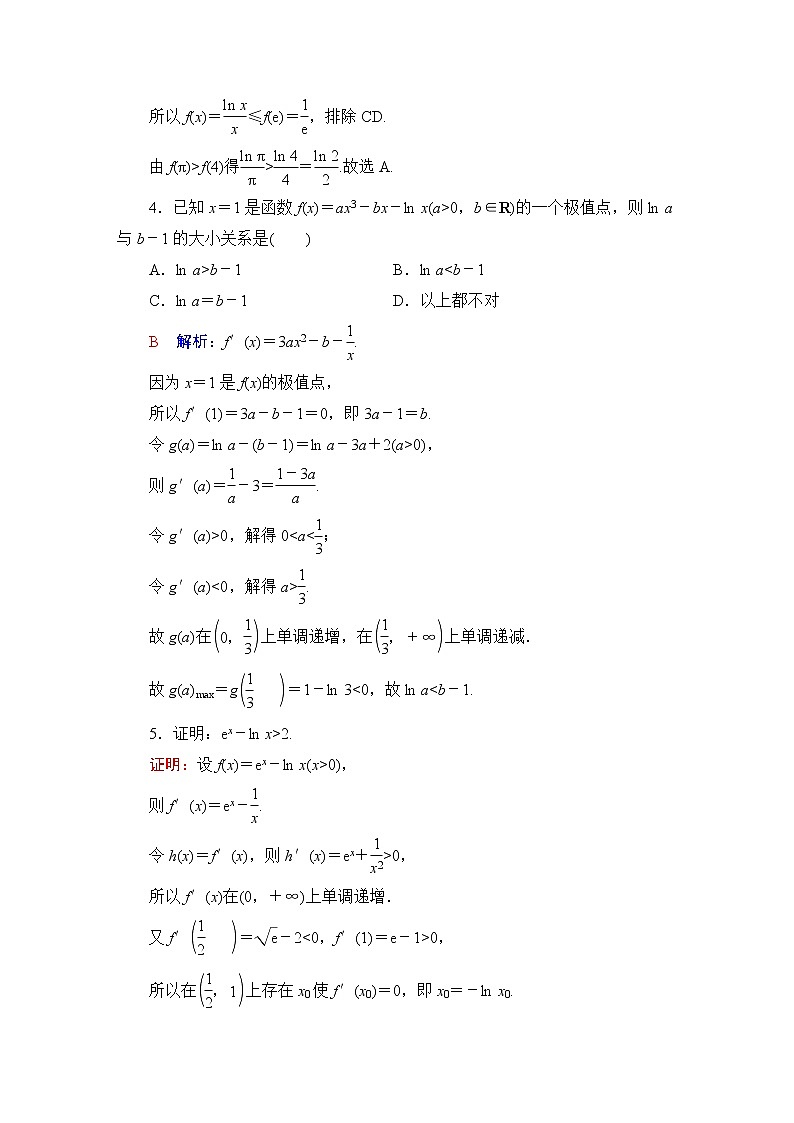 人教B版高考数学一轮总复习18利用导数证明不等式——构造法证明不等式练习含答案第2页