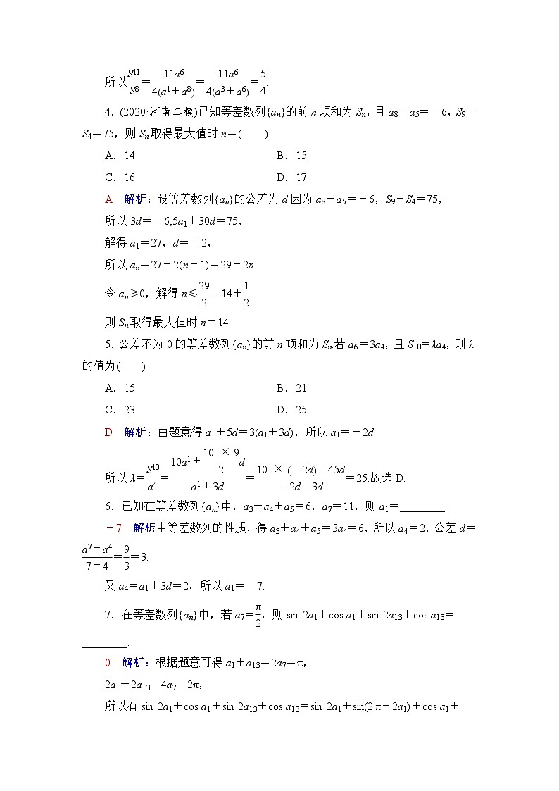人教B版高考数学一轮总复习29等差数列练习含答案第2页