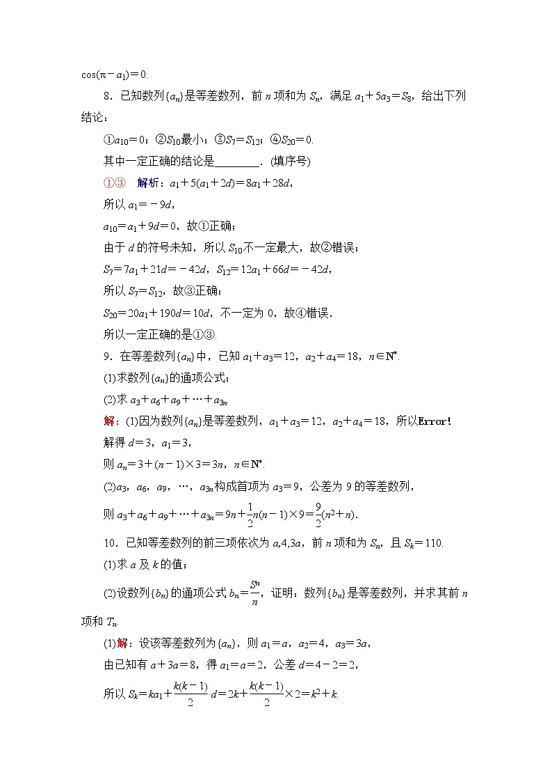 人教B版高考数学一轮总复习29等差数列练习含答案第3页