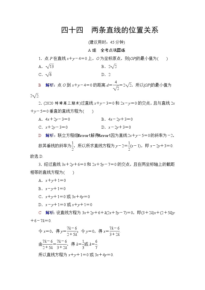 人教B版高考数学一轮总复习44两条直线的位置关系练习含答案第1页