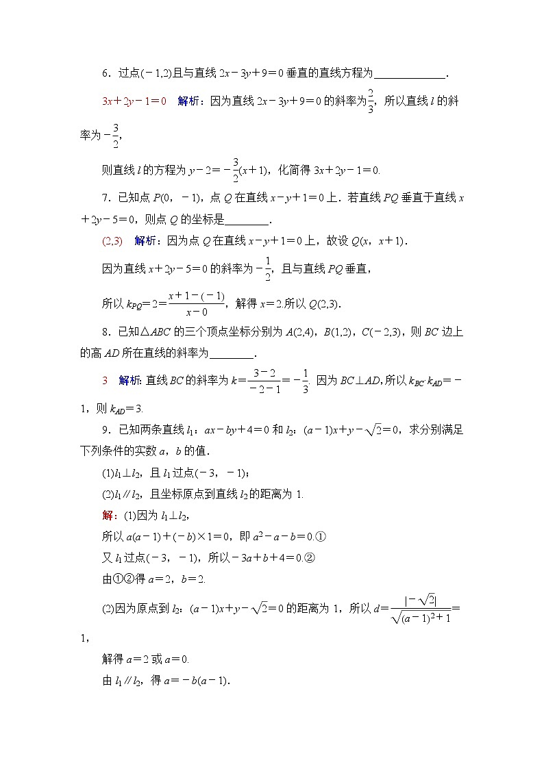 人教B版高考数学一轮总复习44两条直线的位置关系练习含答案第3页