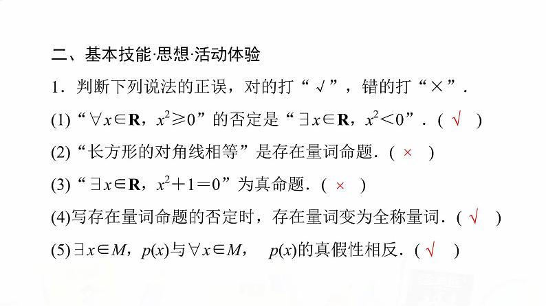 人教B版高考数学一轮总复习第1章第3节全称量词命题与存在量词命题课件第5页