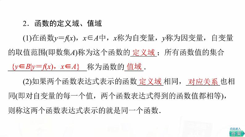 人教B版高考数学一轮总复习第2章第1节函数及其表示课件第7页