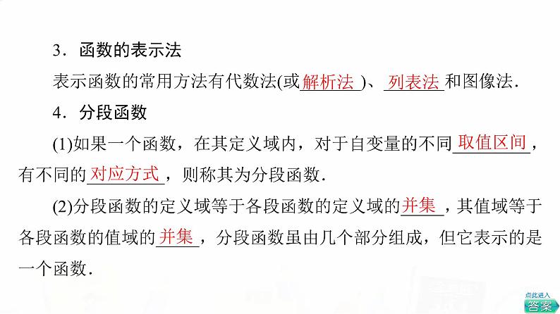 人教B版高考数学一轮总复习第2章第1节函数及其表示课件第8页