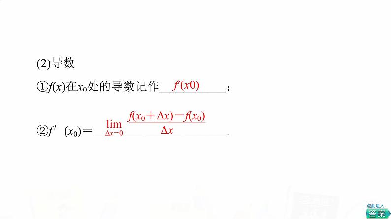 人教B版高考数学一轮总复习第3章第1节导数的概念、几何意义及其运算课件07