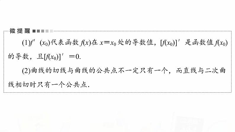 人教B版高考数学一轮总复习第3章第1节导数的概念、几何意义及其运算课件08