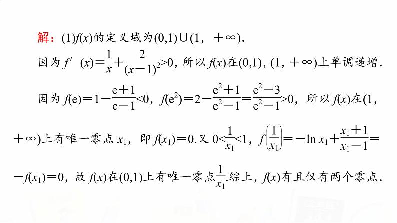 人教B版高考数学一轮总复习第3章第2节第5课时利用导数研究函数的零点问题课件04
