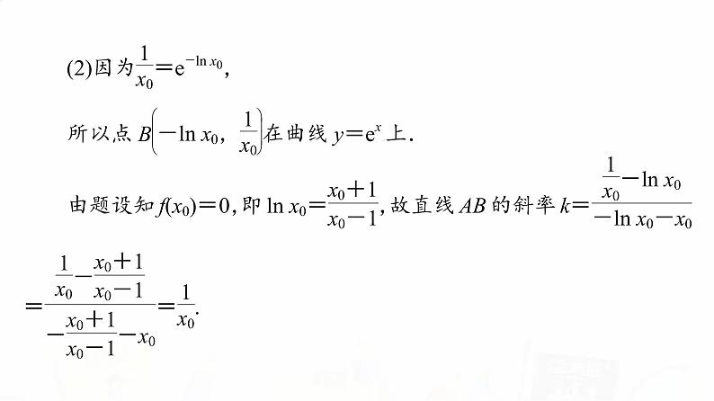 人教B版高考数学一轮总复习第3章第2节第5课时利用导数研究函数的零点问题课件05