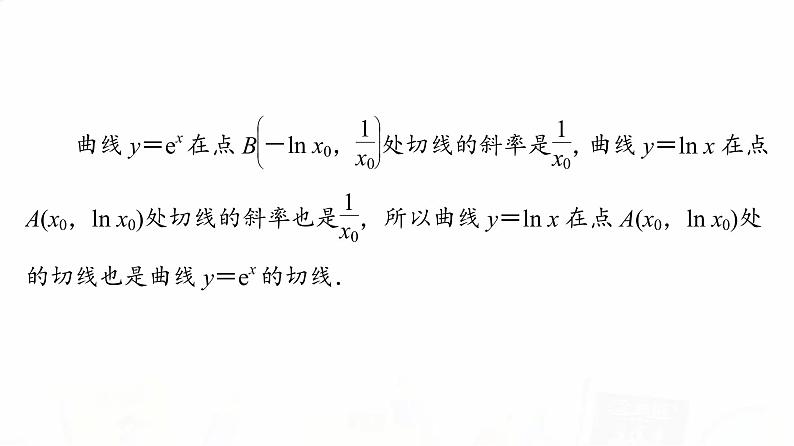 人教B版高考数学一轮总复习第3章第2节第5课时利用导数研究函数的零点问题课件06