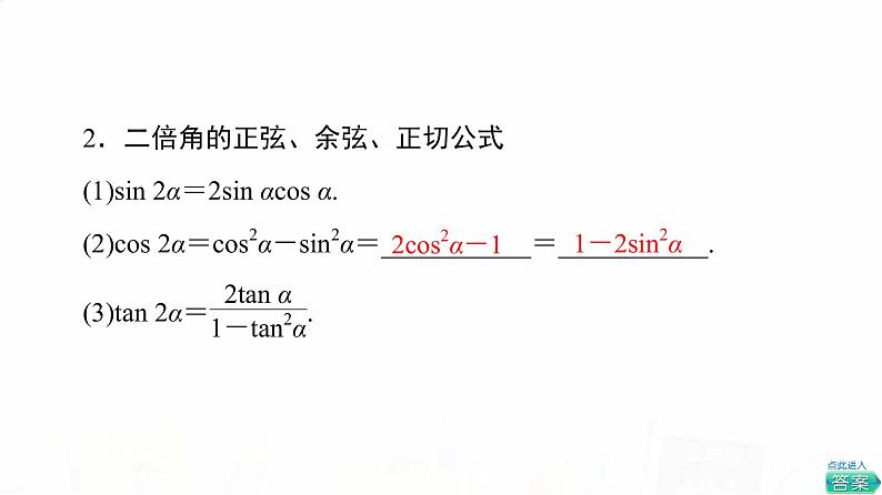 人教B版高考数学一轮总复习第4章第3节三角恒等变换课件第5页