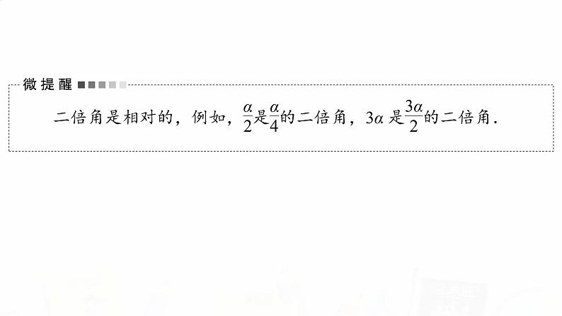 人教B版高考数学一轮总复习第4章第3节三角恒等变换课件第6页