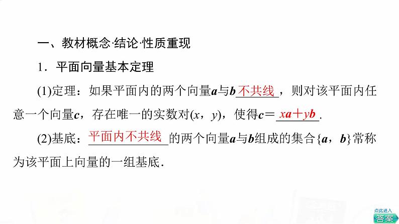人教B版高考数学一轮总复习第6章第2节平面向量基本定理及坐标表示课件03