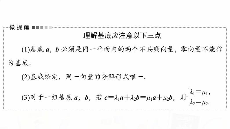 人教B版高考数学一轮总复习第6章第2节平面向量基本定理及坐标表示课件04