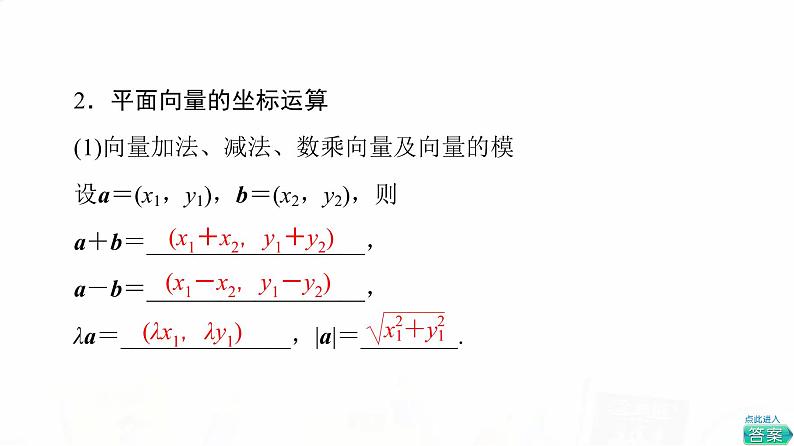 人教B版高考数学一轮总复习第6章第2节平面向量基本定理及坐标表示课件05