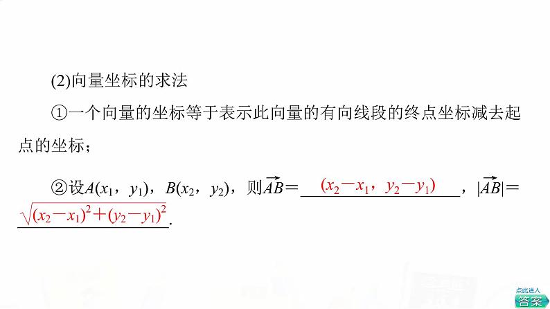 人教B版高考数学一轮总复习第6章第2节平面向量基本定理及坐标表示课件06