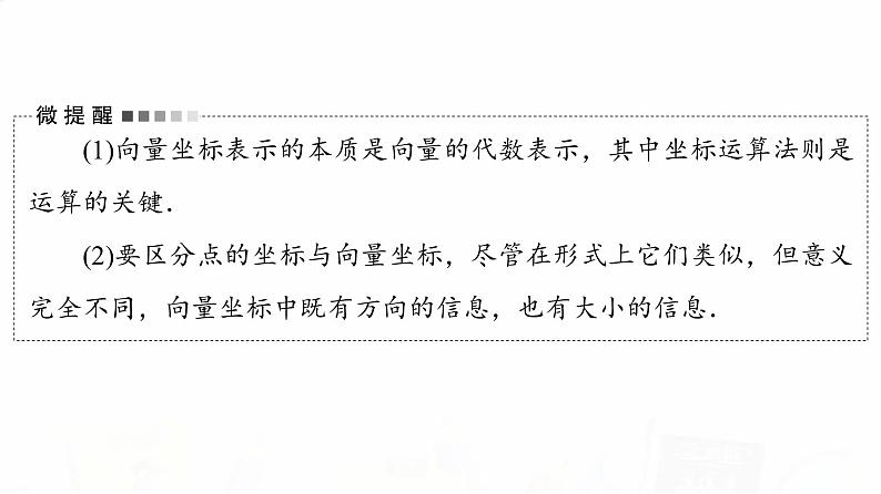 人教B版高考数学一轮总复习第6章第2节平面向量基本定理及坐标表示课件07