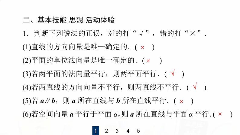 人教B版高考数学一轮总复习第7章第6节立体几何中的向量方法——证明平行与垂直课件07