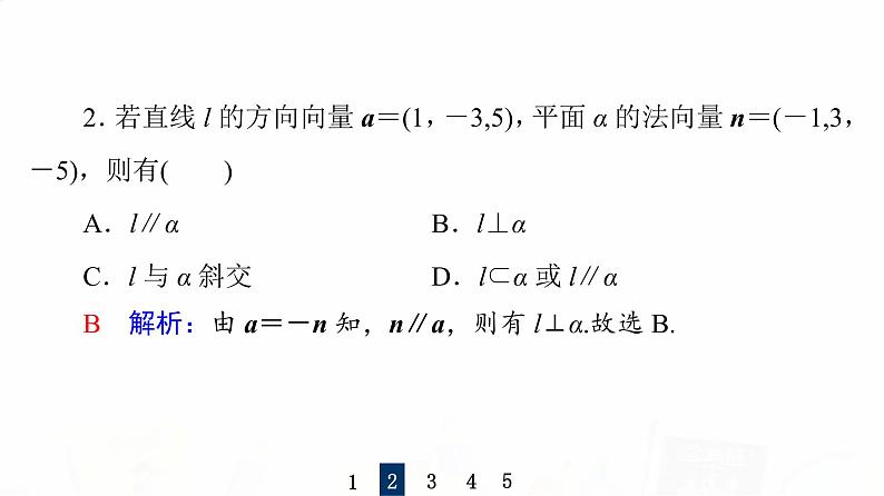 人教B版高考数学一轮总复习第7章第6节立体几何中的向量方法——证明平行与垂直课件08