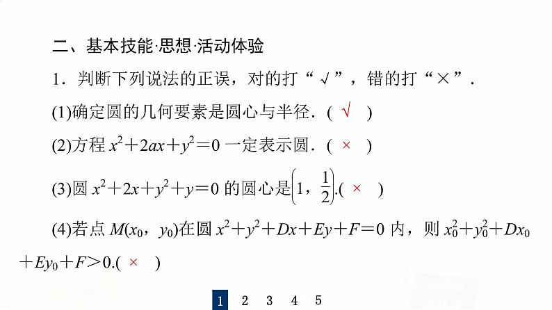 人教B版高考数学一轮总复习第8章第3节圆的方程课件06