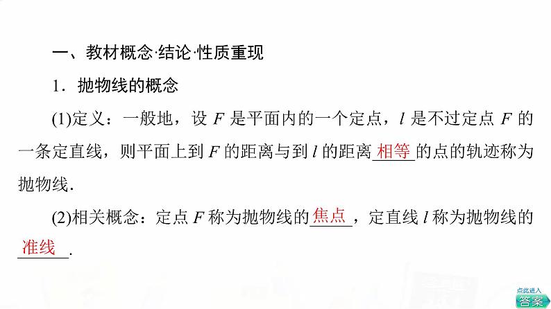人教B版高考数学一轮总复习第8章第7节抛物线课件03