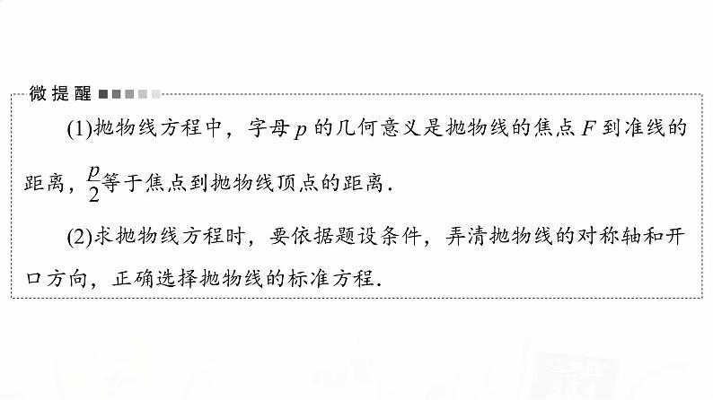 人教B版高考数学一轮总复习第8章第7节抛物线课件06