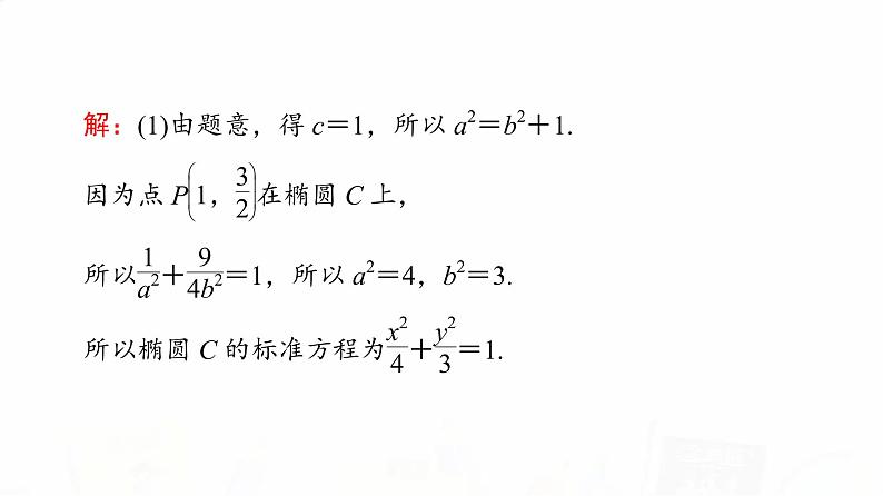人教B版高考数学一轮总复习第8章第8节第2课时范围、最值问题课件04