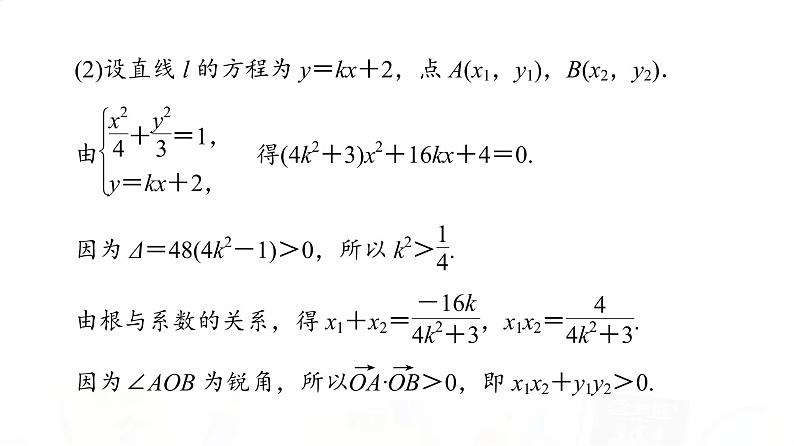人教B版高考数学一轮总复习第8章第8节第2课时范围、最值问题课件05