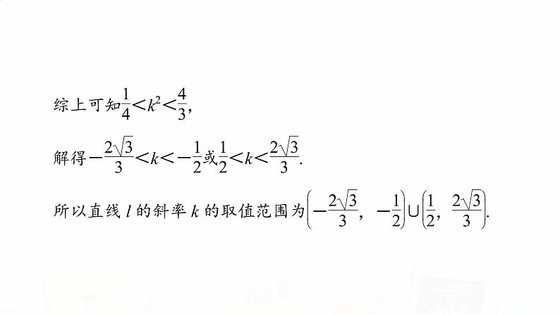 人教B版高考数学一轮总复习第8章第8节第2课时范围、最值问题课件07