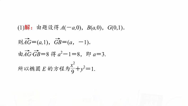 人教B版高考数学一轮总复习第8章第8节第3课时定点、定值、探索性问题课件04