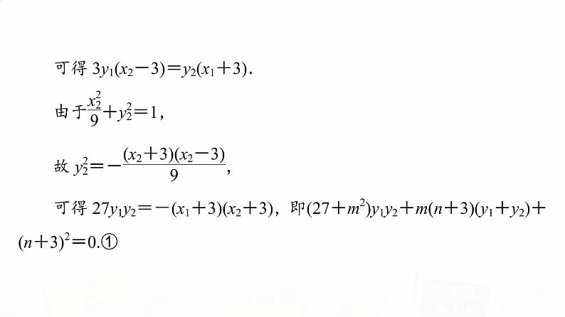 人教B版高考数学一轮总复习第8章第8节第3课时定点、定值、探索性问题课件06