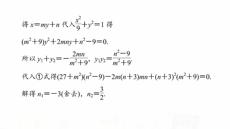 人教B版高考数学一轮总复习第8章第8节第3课时定点、定值、探索性问题课件07