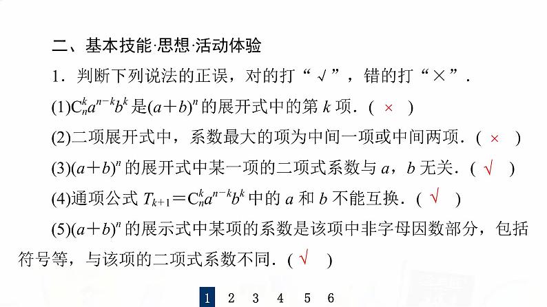 人教B版高考数学一轮总复习第10章第2节二项式定理课件第7页