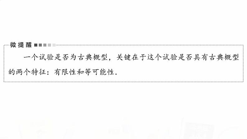 人教B版高考数学一轮总复习第10章第4节古典概型课件第4页