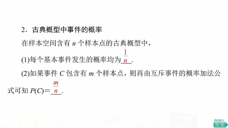 人教B版高考数学一轮总复习第10章第4节古典概型课件第5页