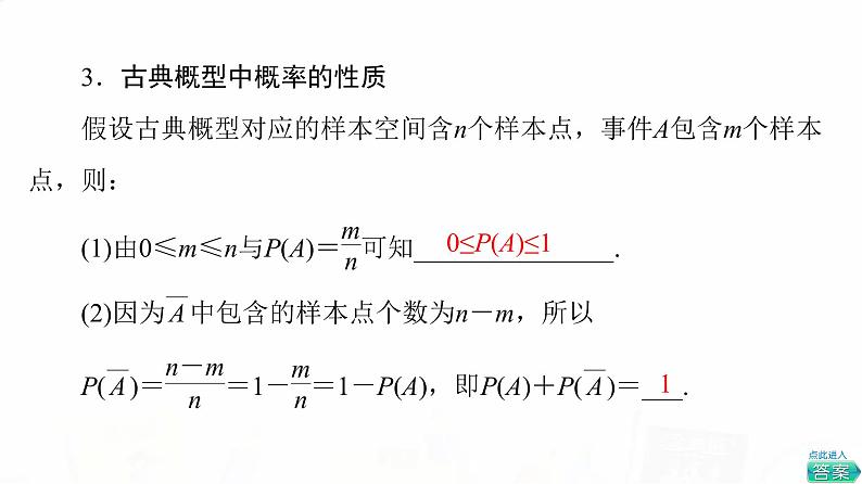 人教B版高考数学一轮总复习第10章第4节古典概型课件第6页